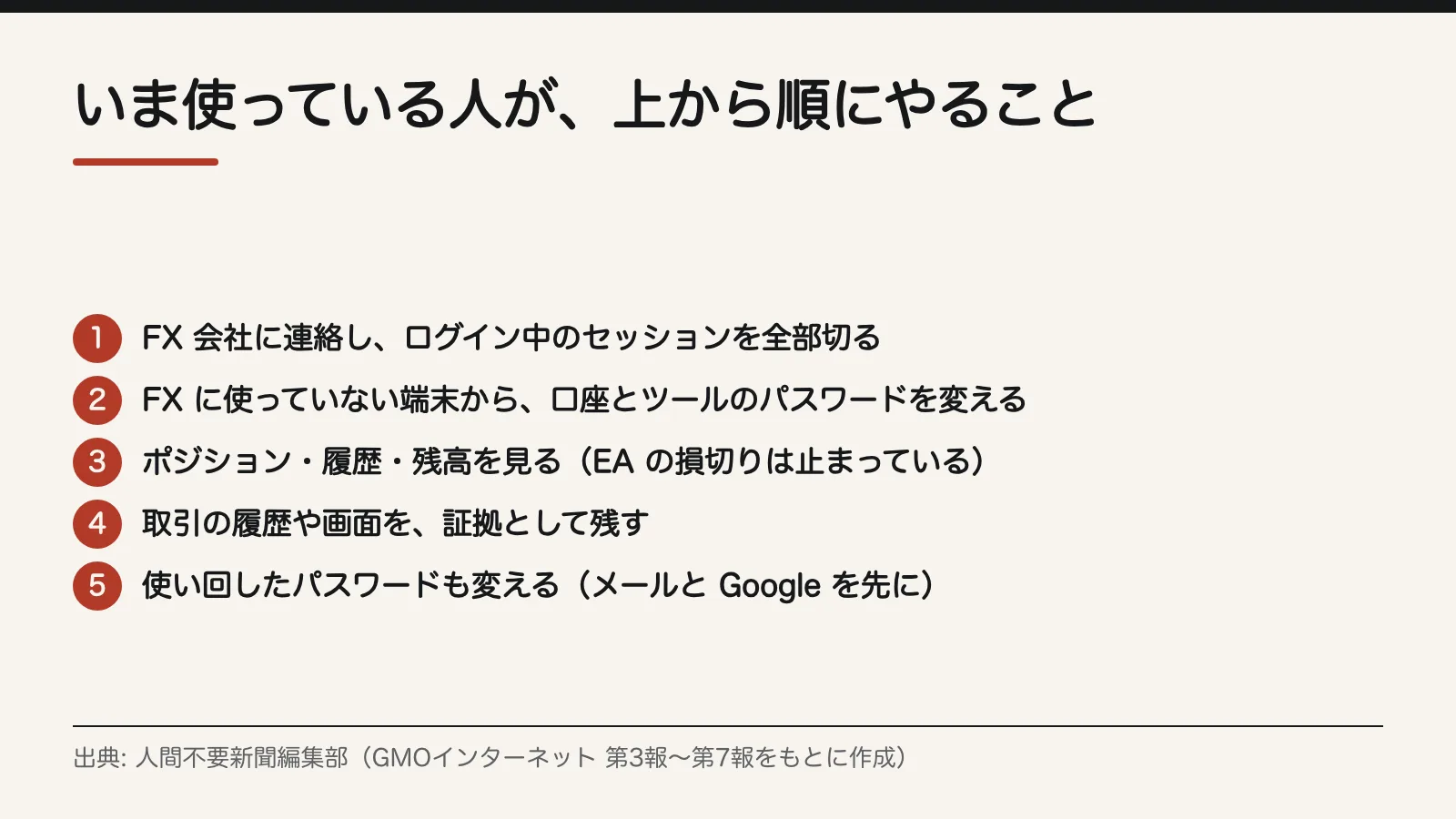 いま使っている人が、上から順にやること